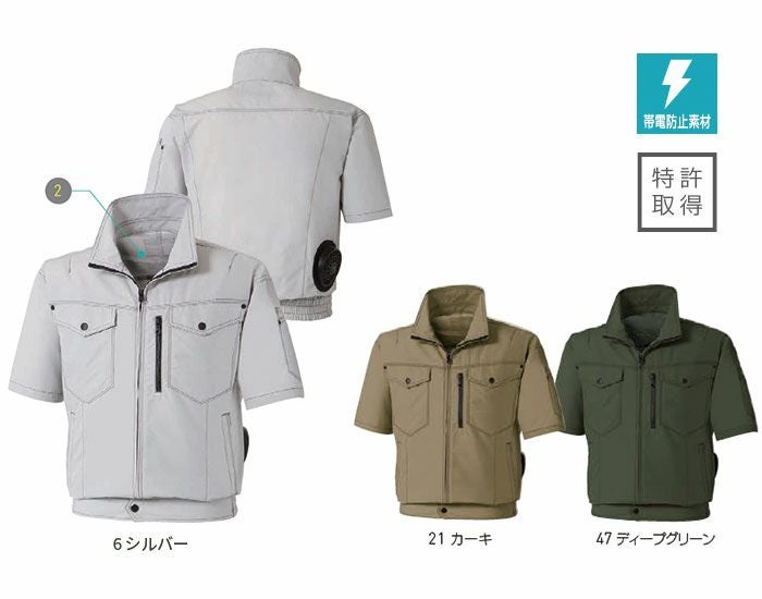 KF95150 半袖ブルゾン サンエス SUN-S 空調風神服専用 春夏 作業服 作業着 M～5L ポリエステル74％・綿25％・複合繊維1％