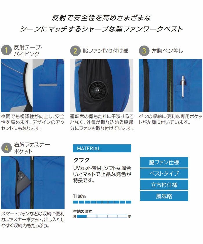 KF92322 ベスト サンエス SUN-S 空調風神服専用 春夏 作業服 作業着 M～5L ポリエステル100％ タフタ