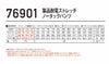 76901 製品制電ストレッチノータックパンツ 自重堂 Z-DRAGON 春夏作業服 作業着 L59～L67 70～120cm ポリエステル95％・綿5％ ストレッチ裏綿ドビー