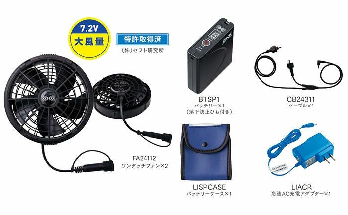 SK24011 空調服®用7.2Vスターターキット 防水パワーファン対応 自重堂 ジーベック 春夏 作業服 ファン付き作業着 （株）セフト研究所