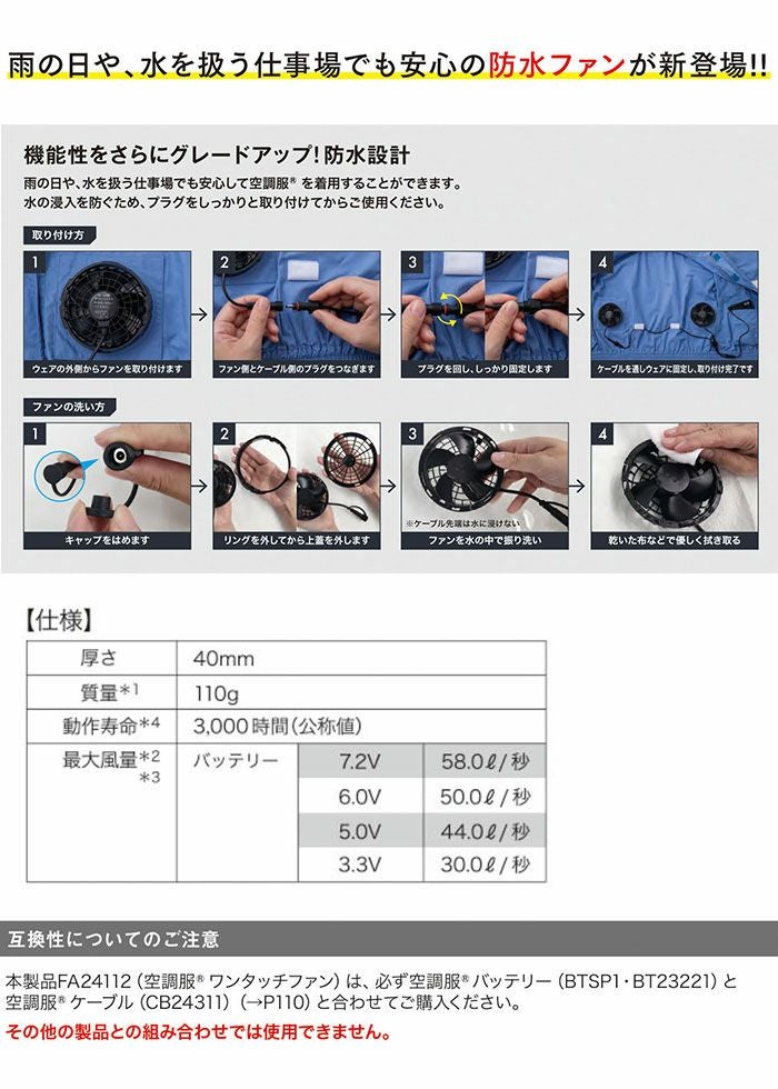 FA24112 空調服®用 防水ワンタッチファン対応 ブラック 自重堂 ジーベック 春夏 作業服 ファン付き作業着 （株）セフト研究所