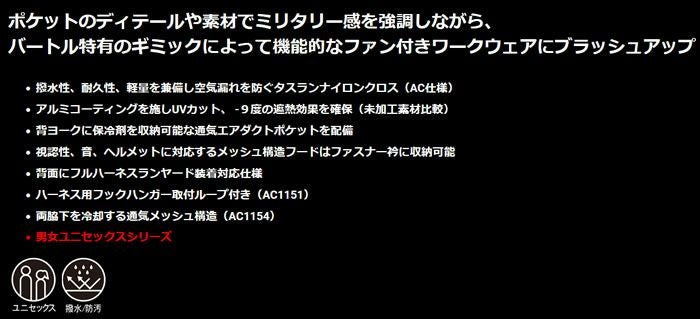 AC1151 エアークラフトタクティカルブルゾン（ユニセックス） BURTLE バートル 春夏作業服 作業着 S～3XL ポリエステル100％ タスランナイロンワッシャー