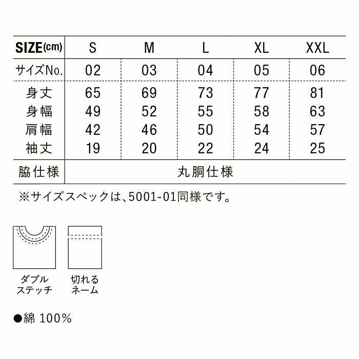 5001-05 5.6オンスハイクオリティーTシャツ〈ティア アウェイ タグ〉 UnitedAthle ユナイテッドアスレ 作業服 作業着 S~XXL 綿100％