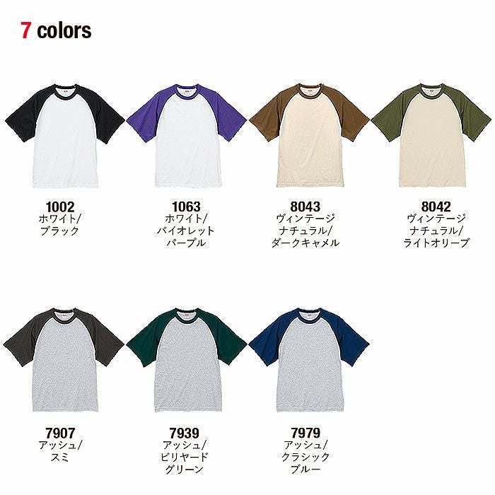 5041-01 5.6オンスラグランTシャツ UnitedAthle ユナイテッドアスレ 作業服 作業着 M-XL 綿100％