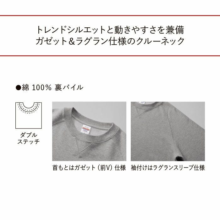 5242-01 10.0オンスラグランスリーブクルーネックスウェット(裏パイル)〈アダルト〉 UnitedAthle ユナイテッドアスレ 作業服 作業着 M～XXL 綿100％