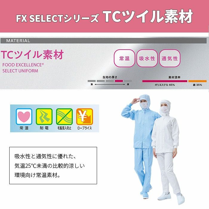 FX70968 女性用混入だいきらい横ゴム・裾口ストレートパンツ 工場白衣 SUN-S サンエス 白衣 S～5L ポリエステル65％・綿35％