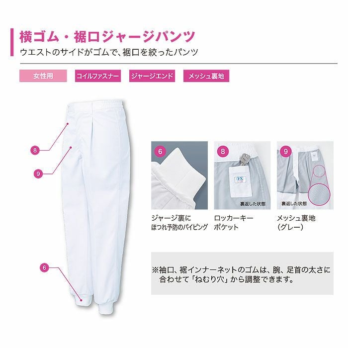 FX70968J 女性用混入だいきらい横ゴム・裾口ジャージパンツ 工場白衣 SUN-S サンエス 白衣 S～5L ポリエステル65％・綿35％