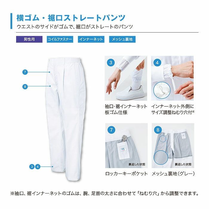 FX70976 男性用混入だいきらい横ゴム・裾口ストレートパンツ 工場白衣 SUN-S サンエス 白衣 春夏 S～5L ポリエステル65％・綿35％