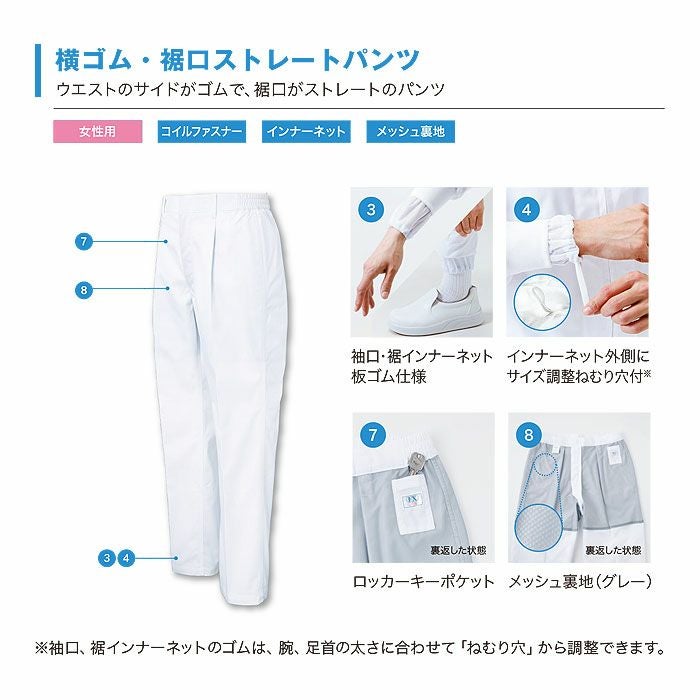 FX70978 女性用混入だいきらい横ゴム・裾口ストレートパンツ 工場白衣 SUN-S サンエス FoodMeister 白衣 春夏 S～5L ポリエステル65％・綿35％