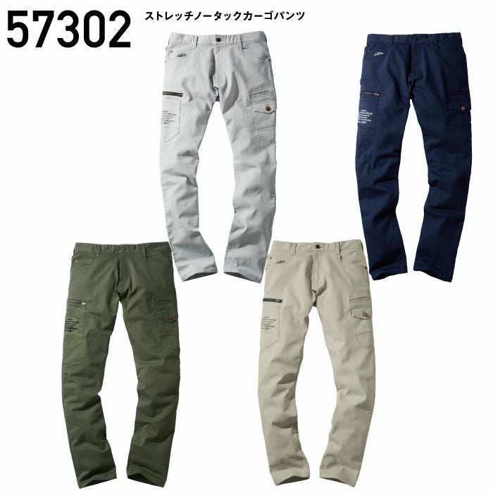 Jawin|自重堂|57302 ストレッチノータックカーゴパンツ|作業服通販SSS