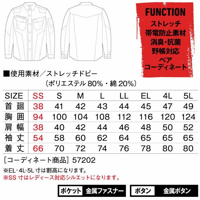 57204 ストレッチ長袖シャツ 自重堂 JAWIN 春夏作業服 作業着 SS～5L ポリエステル80％・綿20％ ストレッチドビー