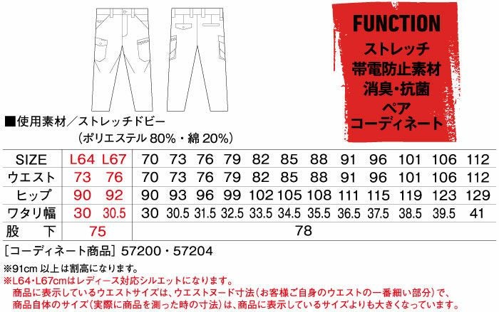 57202 ストレッチノータックカーゴパンツ 自重堂 Jawin 春夏作業服 作業着 L64～112cm ポリエステル80％・綿20％ ストレッチドビー