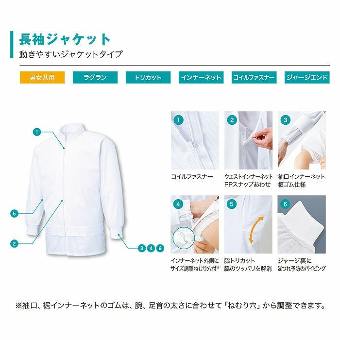 FX70941R 男女兼用混入だいきらい長袖ジャケット 工場白衣 SUN-S サンエス FoodMeister 白衣 S～5L ポリエステル100％