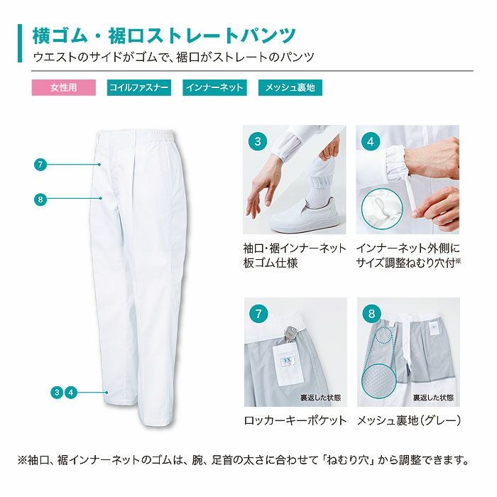 FX70948 女性用混入だいきらい横ゴム・裾口ストレートパンツ 工場白衣 SUN-S サンエス FoodMeister 白衣 S～5L ポリエステル100％