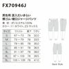 FX70946J 男性用混入だいきらい横ゴム・裾口ジャージパンツ 工場白衣 SUN-S サンエス FoodMeister 白衣 S～5L ポリエステル100％