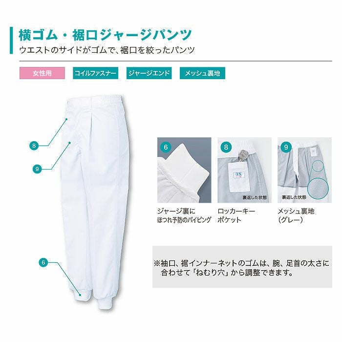 FX70948J 女性用混入だいきらい横ゴム・裾口ジャージパンツ 工場白衣 SUN-S サンエス FoodMeister 白衣 S～5L ポリエステル100％