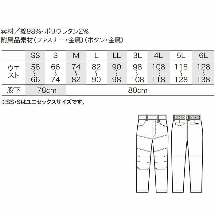 31690 スラックス ノータック バックシャーリング kurodaruma クロダルマ 秋冬作業服 作業着 SS～6L 綿98％・ポリウレタン2％ サテン