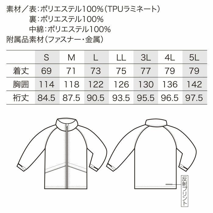 54389 防水防寒ジャケット kurodaruma クロダルマ 防寒着 S～5L ポリエステル100％ TPUラミネート