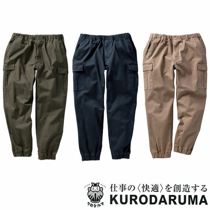 クロダルマ|D.GROW|DG132 カーゴパンツ|作業服通販SSS-UNIFORM