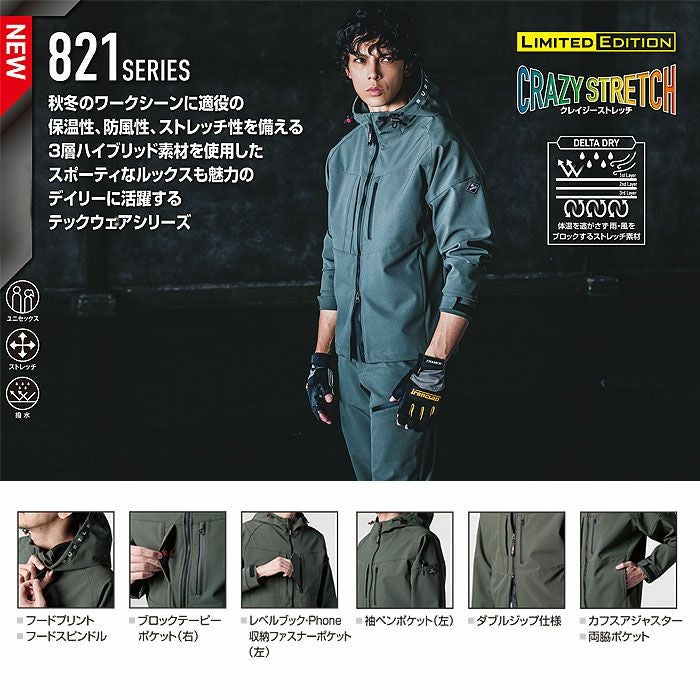 821 フーディジャケット ユニセックス BURTLE バートル 作業服 作業着 S～3XL ポリエステル92％・ポリウレタン8％