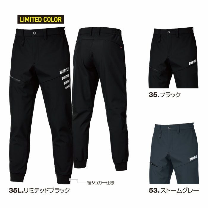 823 ウォームアップパンツ ユニセックス BURTLE バートル 作業服 作業着 S～XXL ポリエステル92％・ポリウレタン8％