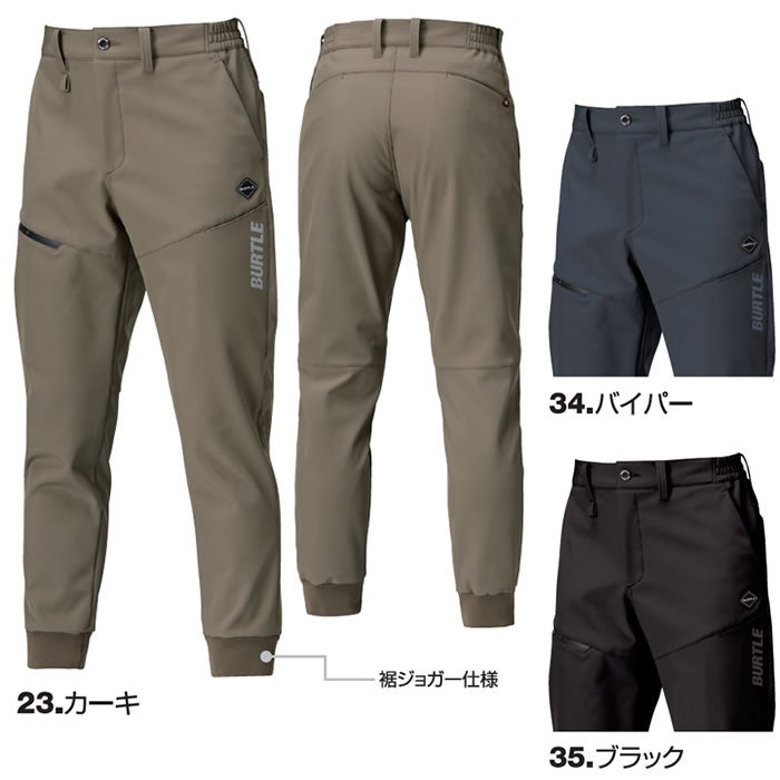 823 防風ジョガーパンツ ユニセックス BURTLE バートル 作業服 作業着 S～XXL ポリエステル92％・ポリウレタン8％