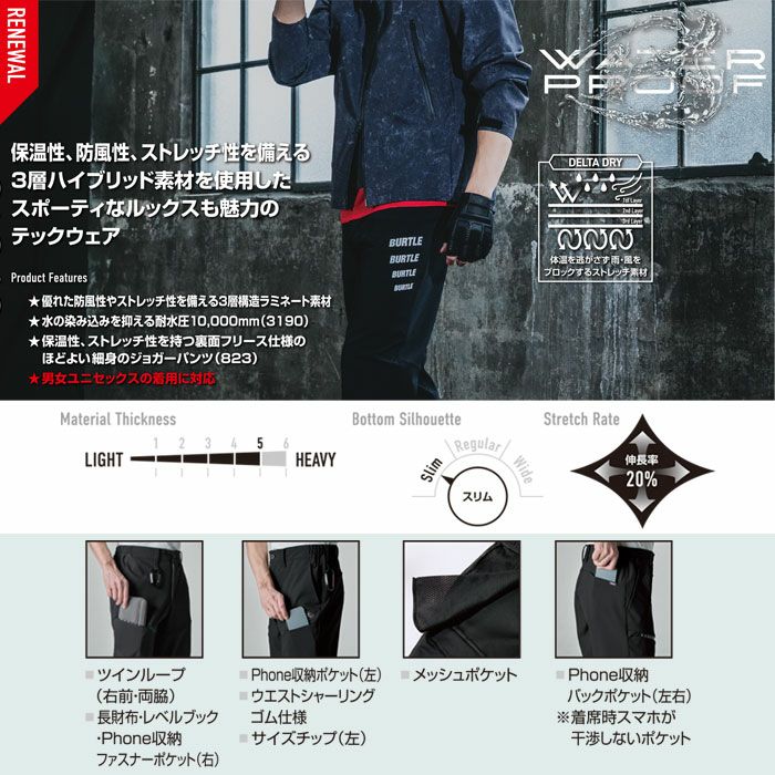823 ウォームアップパンツ ユニセックス BURTLE バートル 作業服 作業着 S～XXL ポリエステル92％・ポリウレタン8％