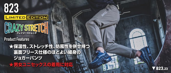 823 防風ジョガーパンツ ユニセックス BURTLE バートル 作業服 作業着 S～XXL ポリエステル92％・ポリウレタン8％