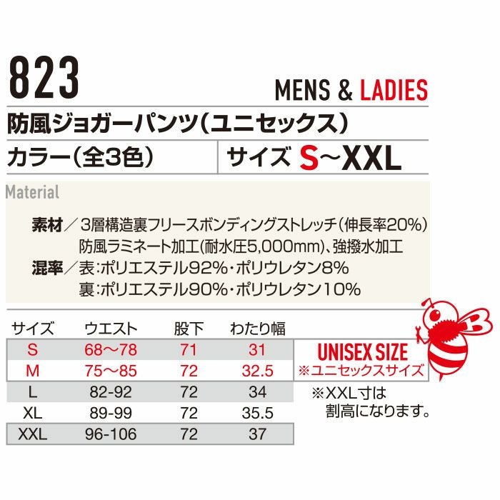 823 ウォームアップパンツ ユニセックス BURTLE バートル 作業服 作業着 S～XXL ポリエステル92％・ポリウレタン8％