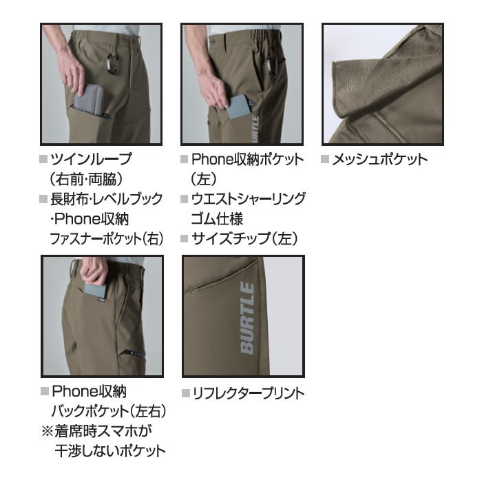823 防風ジョガーパンツ ユニセックス BURTLE バートル 作業服 作業着 S～XXL ポリエステル92％・ポリウレタン8％