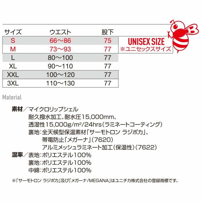 7622 防水防寒パンツ ユニセックス BURTLE バートル 防寒着 防寒ウェア S～3XL ポリエステル100％ マイクロリップシェル