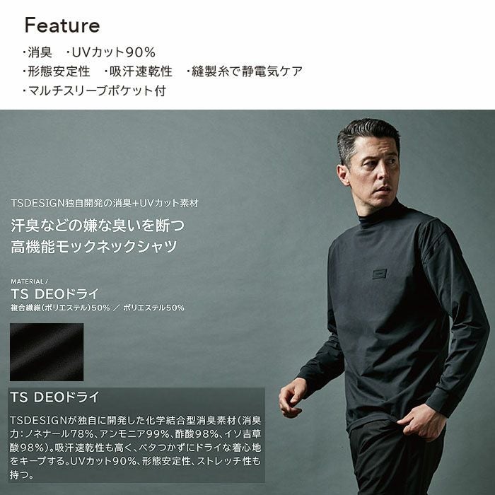8505 TS DEOドライモックネック TSDESIGN TSデザイン 長袖Tシャツ S～6L 複合繊維50％・ポリエステル50％