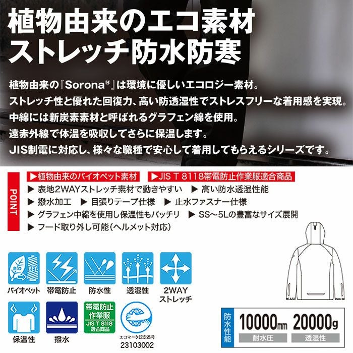 512 防水防寒ブルゾン XEBEC ジーベック 秋冬作業服 作業着 防寒着 防寒ウェア SS～5L ポリエステル100％ エコ2WAYストレッチリップ