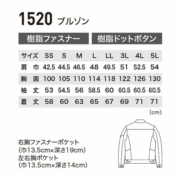 1520 ブルゾン XEBEC ジーベック 秋冬作業服 作業着 SS～5L ポリエステル65％・綿35％ エコストレッチツイル