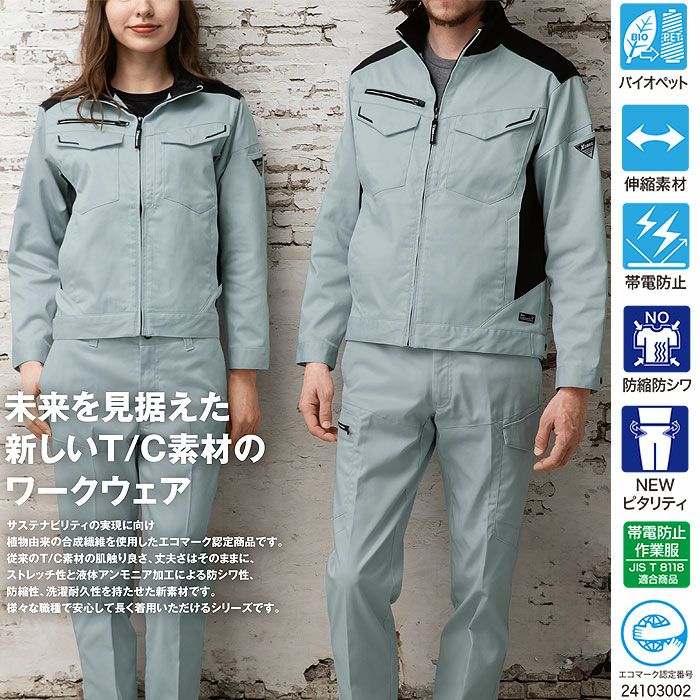 1523 ピタリティラットズボン XEBEC ジーベック 秋冬作業服 作業着 70～120cm ポリエステル65％・綿35％ エコストレッチツイル