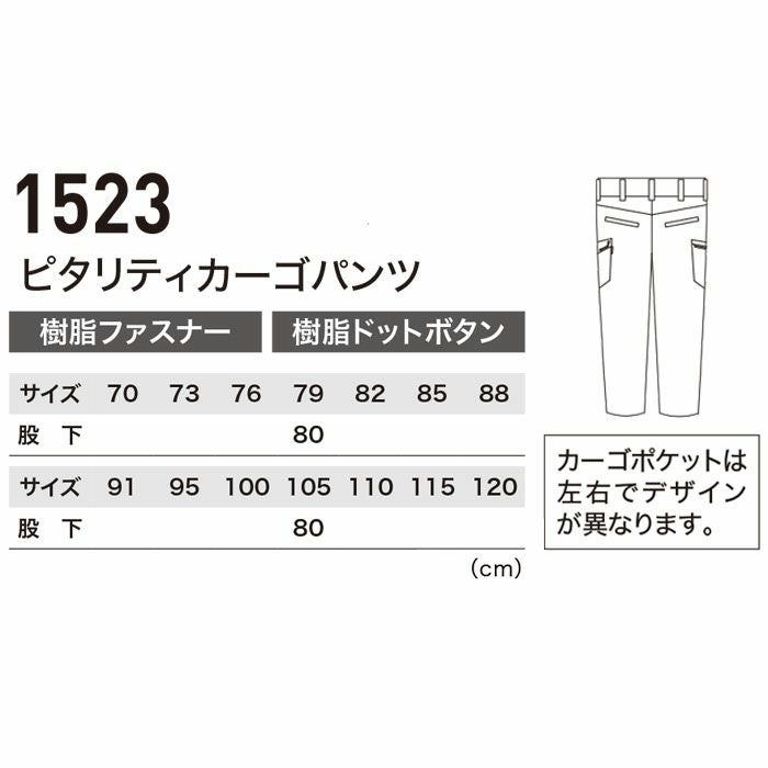 1523 ピタリティラットズボン XEBEC ジーベック 秋冬作業服 作業着 70～120cm ポリエステル65％・綿35％ エコストレッチツイル