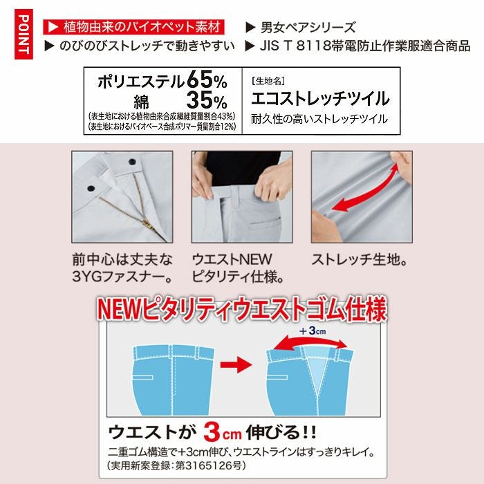 1522 ピタリティスラックス XEBEC ジーベック 秋冬作業服 作業着 70～120cm ポリエステル65％・綿35％ エコストレッチツイル