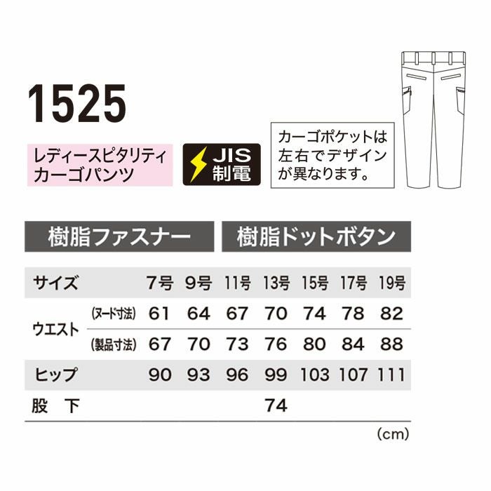 1525 レディースピタリティカーゴパンツ XEBEC ジーベック 秋冬作業服 作業着 7号～19号 ポリエステル65％・綿35％ エコストレッチツイル