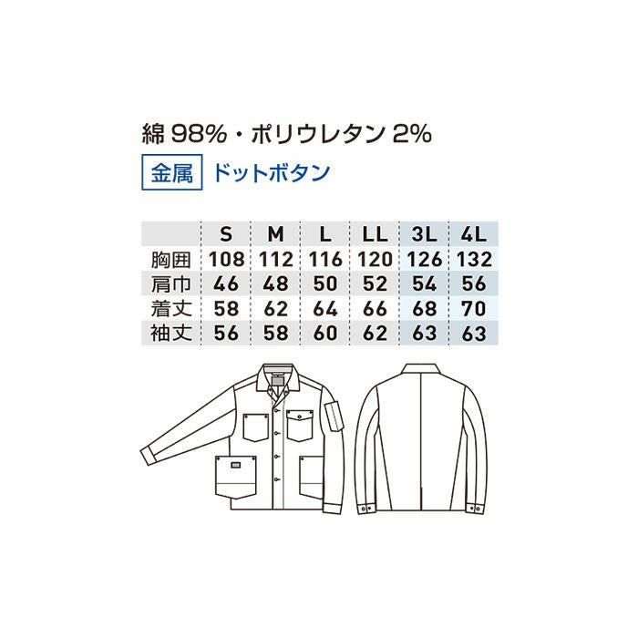 1472-00 長袖カバーオール 桑和 SOWA DanD 秋冬 作業服 作業着 S～4L 綿98％・ポリウレタン2％