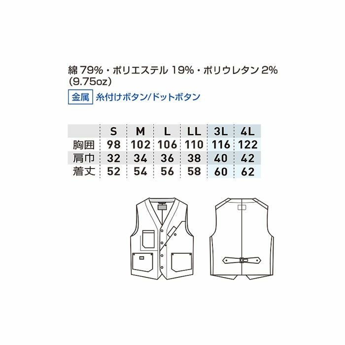 1472-16 ベスト 桑和 SOWA DanD 秋冬 作業服 作業着 S～4L 綿79％・ポリエステル19％・ポリウレタン2％