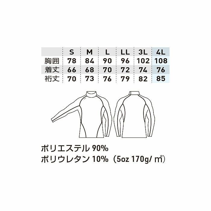 8535-42 長袖サポートシャツ ハイネック 桑和 SOWA G.GROUND 秋冬作業服 インナー コンプレッション S～4L ポリエステル90％・ポリウレタン10％