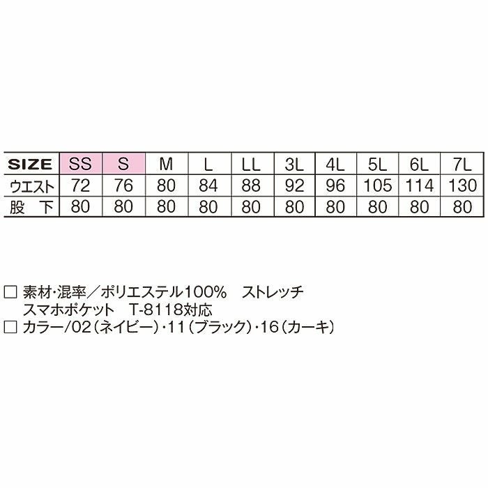 19071 APEX WIN ストレッチカーゴ ATACKBASE アタックベース 秋冬 SS～7L ポリエステル100％