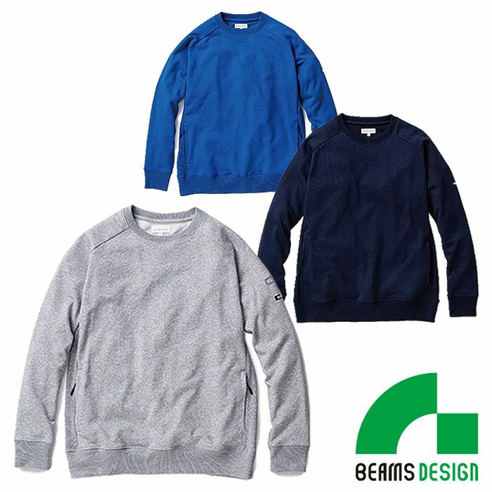 BEAMS DESIGN|B2805-00 長袖トレーナー|作業服専門店SSS-UNIFORM