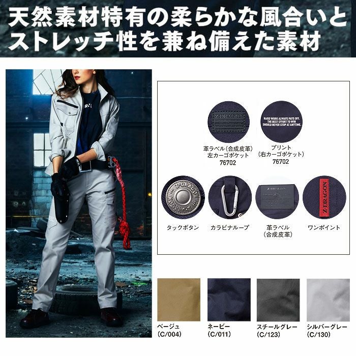 76702 ストレッチノータックカーゴパンツ 自重堂 Z-DRAGON 春夏作業服 作業着 L59～L67 70～120cm 綿97％・ポリウレタン3％ ストレッチサマーツイル