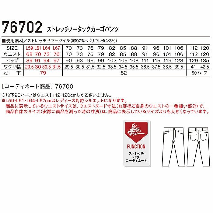 76702 ストレッチノータックカーゴパンツ 自重堂 Z-DRAGON 春夏作業服 作業着 L59～L67 70～120cm 綿97％・ポリウレタン3％ ストレッチサマーツイル