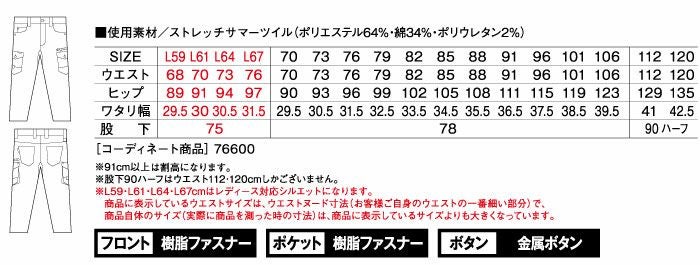 76602 ストレッチノータックカーゴパンツ 自重堂 Z-DRAGON 春夏作業服 作業着 L59～L67 70～120cm ポリエステル64％・綿34％・ポリウレタン2％ ストレッチサマーツイル