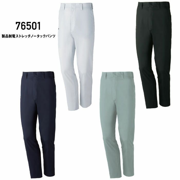 76501 製品制電ストレッチノータックパンツ 自重堂 Z-DRAGON 春夏作業服 作業着 70～120cm ポリエステル80％・綿20％ 交織ストレッチドビークロス