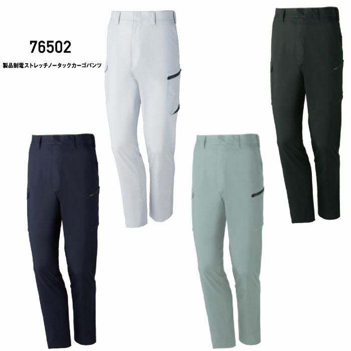 76516 製品制電ストレッチレディースカーゴパンツ（裏付） 自重堂 Z