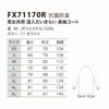 FX71170R 男女共用混入だいきらい長袖コート 工場白衣 SUN-S サンエス FoodMeister 白衣 オールシーズン SS～5L ポリエステル100％