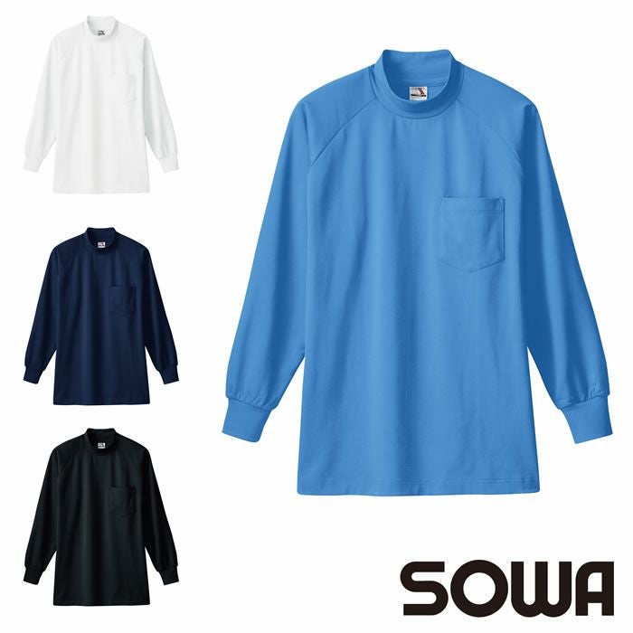 SOWA|桑和|0058 長袖Tシャツ ハイネック 胸ポケット有|作業服専門店SSS
